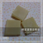 蜂蜜蘆薈滋養皂 (G066) 手工皂/手作皂