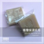 橄欖保濕青春乳皂-35g 小塊隨身皂(G072) 手工皂