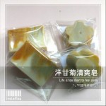 洋甘菊清爽皂 (G071) 小塊試用皂 手工皂/手作皂